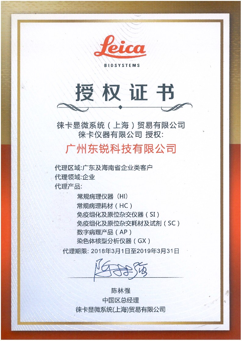 時隔五年，Leica病理系統(tǒng)和Leica顯微系統(tǒng)于東銳再聚首！