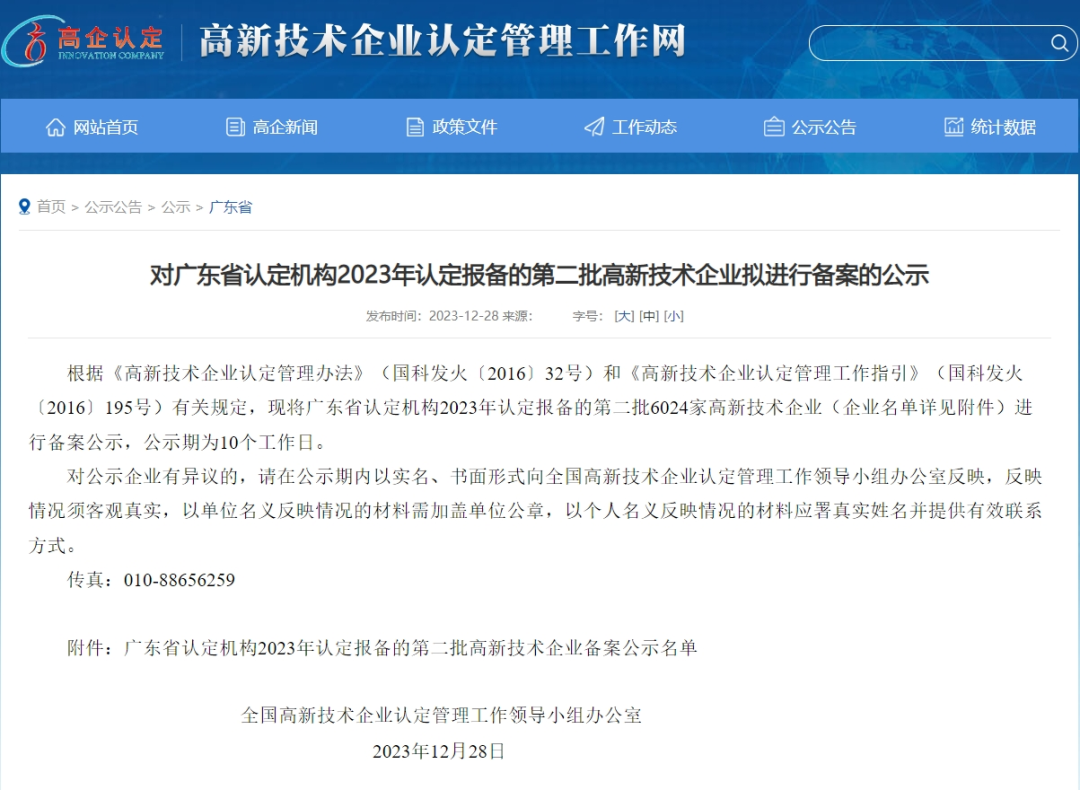 喜報 | 熱烈祝賀我司再次通過“國家高新技術企業(yè)”認定！