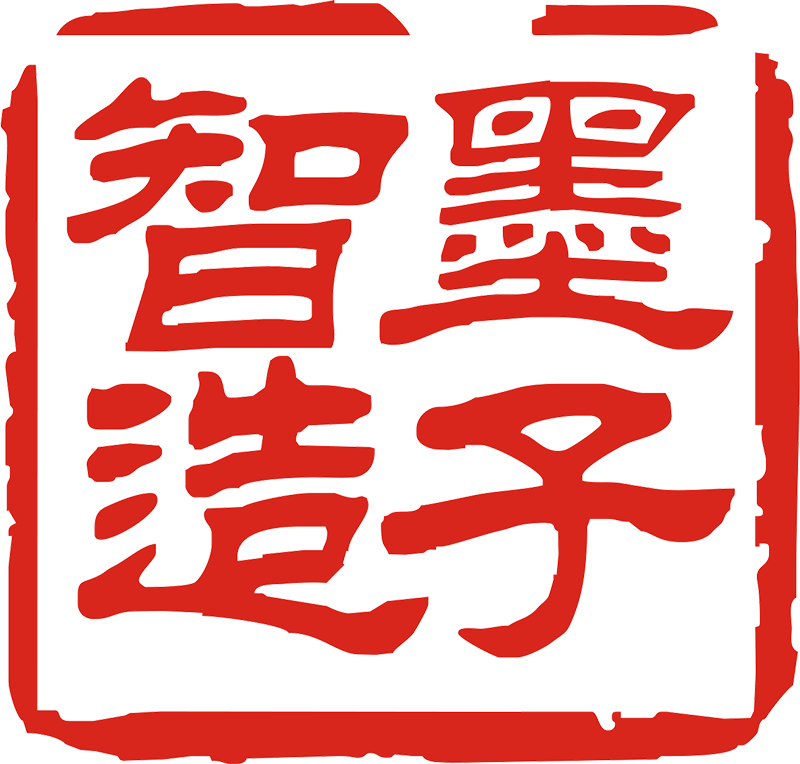 墨子智造